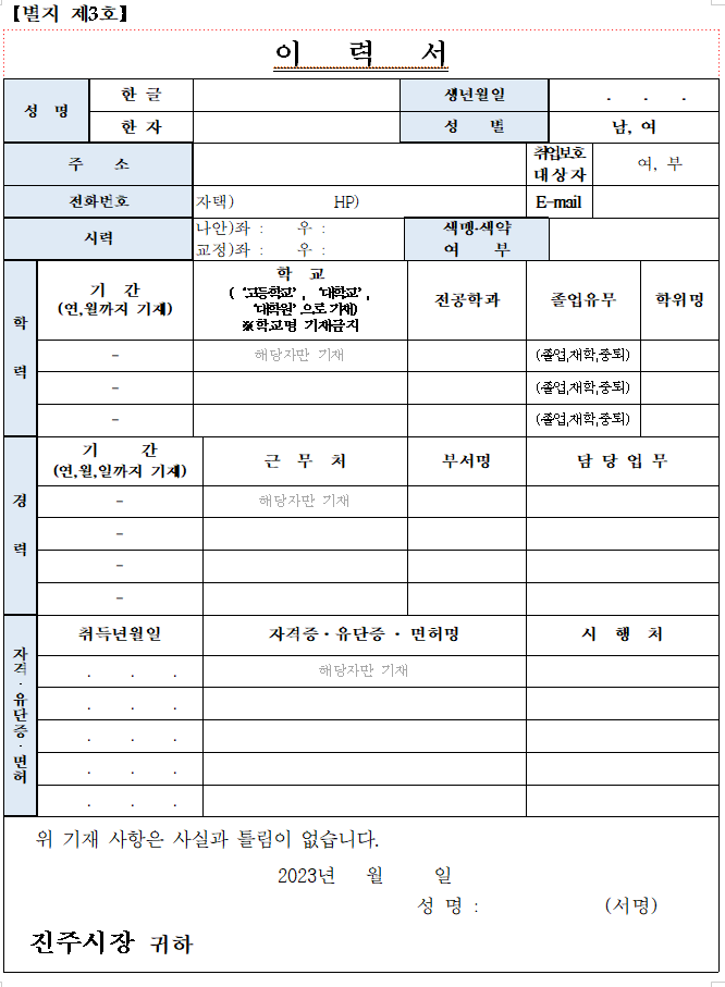thumbnail 1764946997745 사람인 자소서 채용공고 자기소개서 첨삭 합격자기소개서 이력서 자소서항목 문항 분석 자기소개서쓰는법 자소서첨삭 자기소개서작성 채용공고 사람인 잡코리아 자소설닷컴 대기업 공기업 공무직 병원 합격 다수 보유