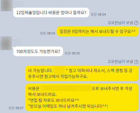 thumbnail 1768878199830 사람인 자소서 채용공고 자기소개서 첨삭 합격자기소개서 이력서 자소서항목 문항 분석 자기소개서쓰는법 자소서첨삭 자기소개서작성 채용공고 사람인 잡코리아 자소설닷컴 대기업 공기업 공무직 병원 합격 다수 보유