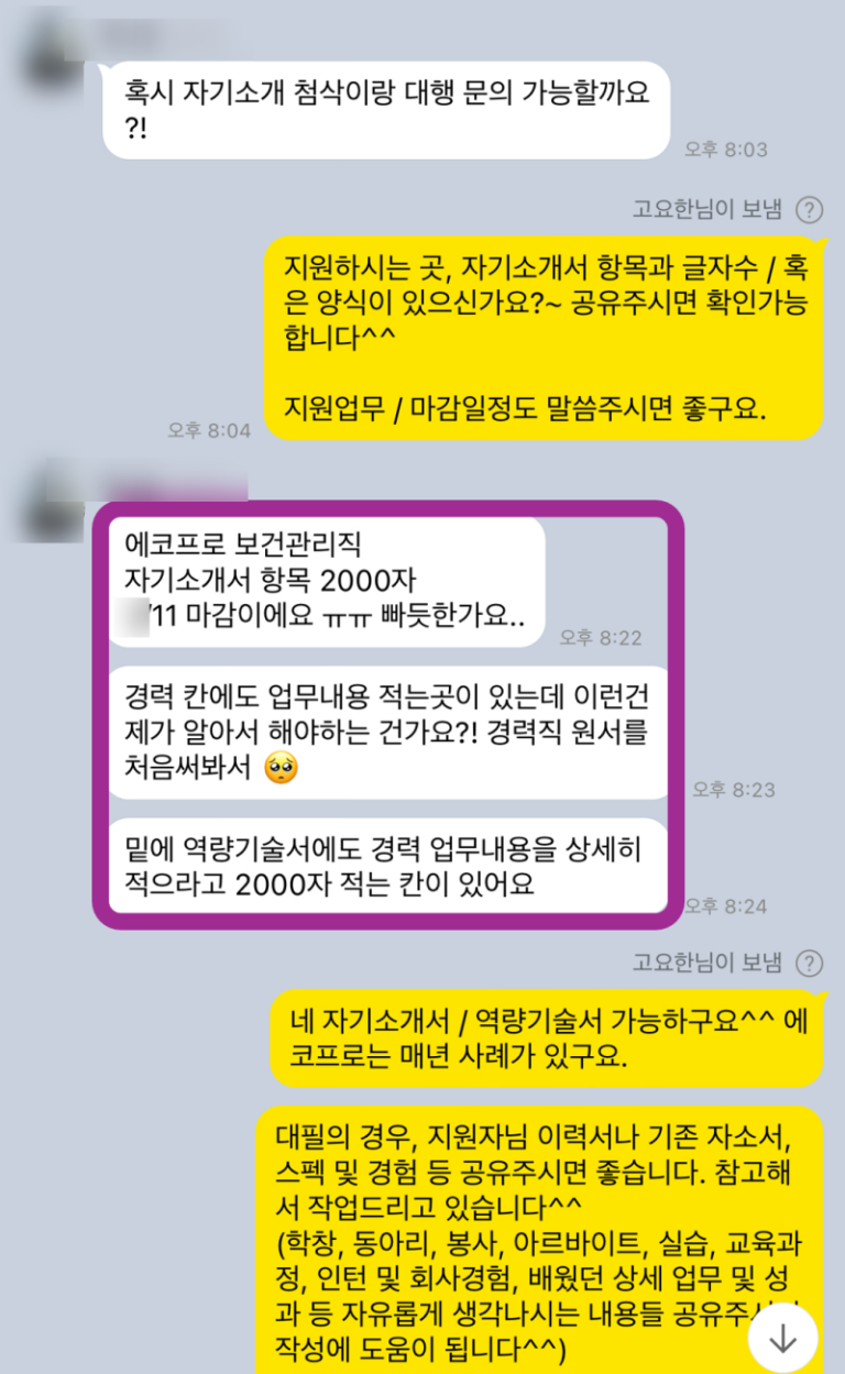 thumbnail 1774119733977 사람인 자소서 채용공고 자기소개서 첨삭 합격자기소개서 이력서 자소서항목 문항 분석 자기소개서쓰는법 자소서첨삭 자기소개서작성 채용공고 사람인 잡코리아 자소설닷컴 대기업 공기업 공무직 병원 합격 다수 보유