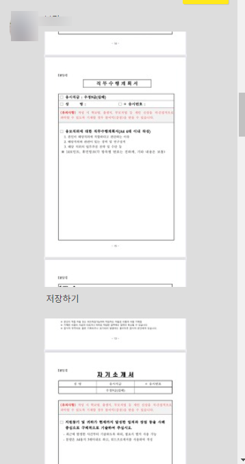 thumbnail 1779318130500 사람인 자소서 채용공고 자기소개서 첨삭 합격자기소개서 이력서 자소서항목 문항 분석 자기소개서쓰는법 자소서첨삭 자기소개서작성 채용공고 사람인 잡코리아 자소설닷컴 대기업 공기업 공무직 병원 합격 다수 보유