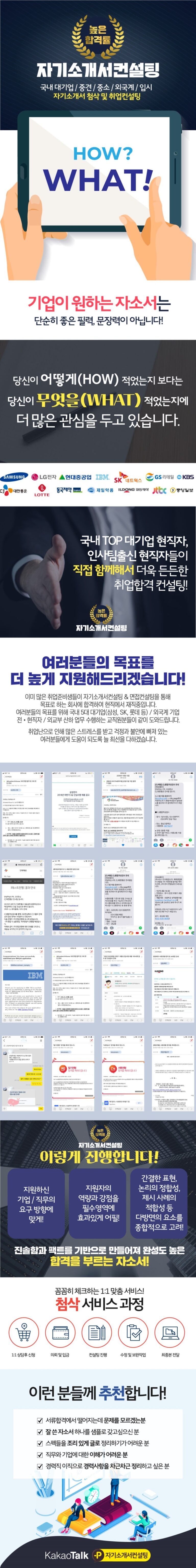 thumbnail 1784516551120 사람인 자소서 채용공고 자기소개서 첨삭 합격자기소개서 이력서 자소서항목 문항 분석 자기소개서쓰는법 자소서첨삭 자기소개서작성 채용공고 사람인 잡코리아 자소설닷컴 대기업 공기업 공무직 병원 합격 다수 보유